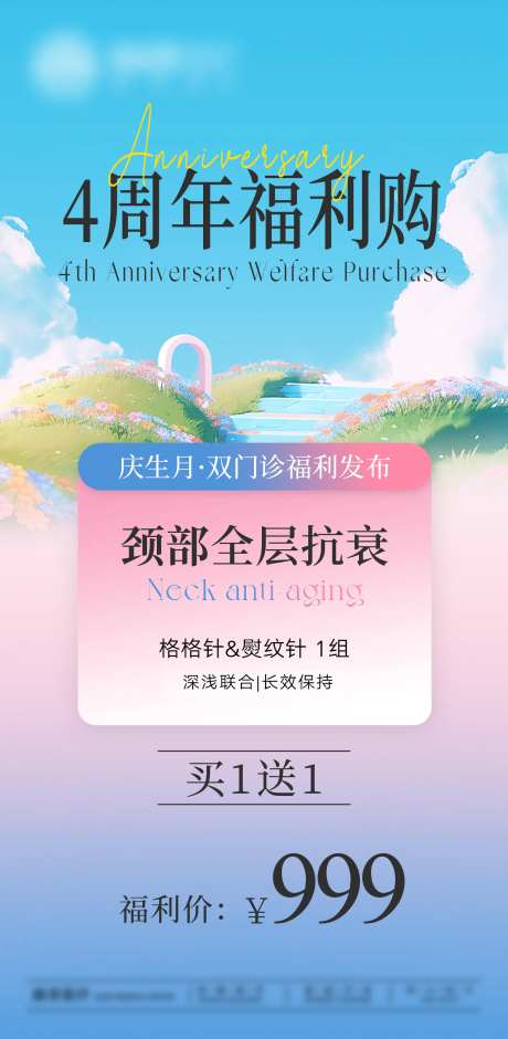 4周年颈部全层抗衰周年福利-采灵感-https://www.cailinggan.com/