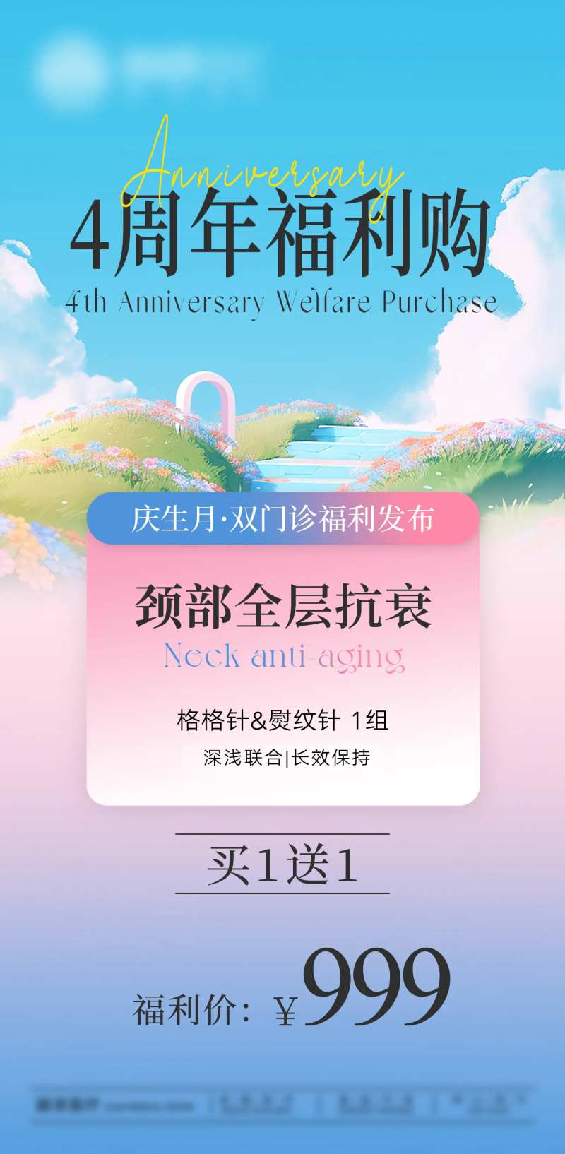 4周年颈部全层抗衰周年福利-采灵感-cailinggan.com
