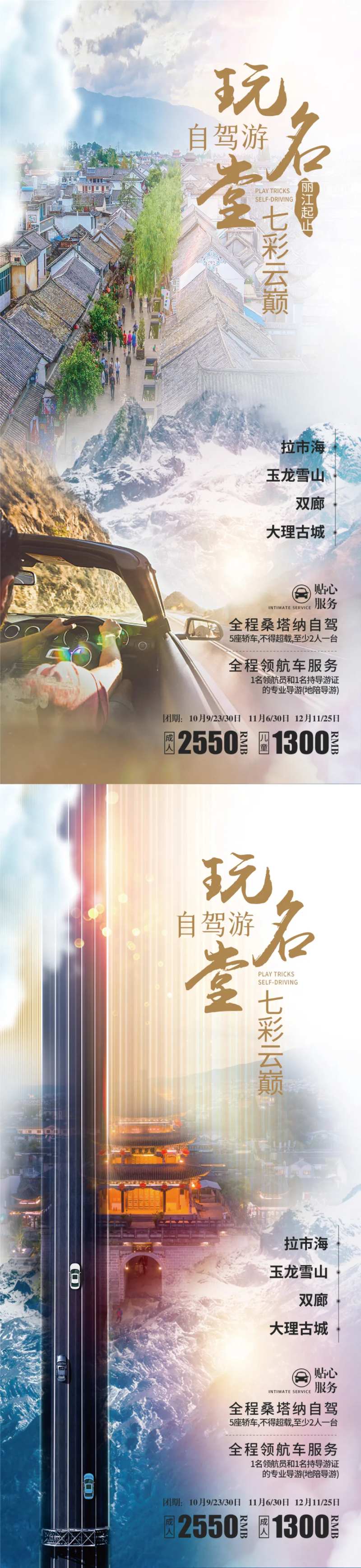 云南自驾游系列海报-采灵感-cailinggan.com