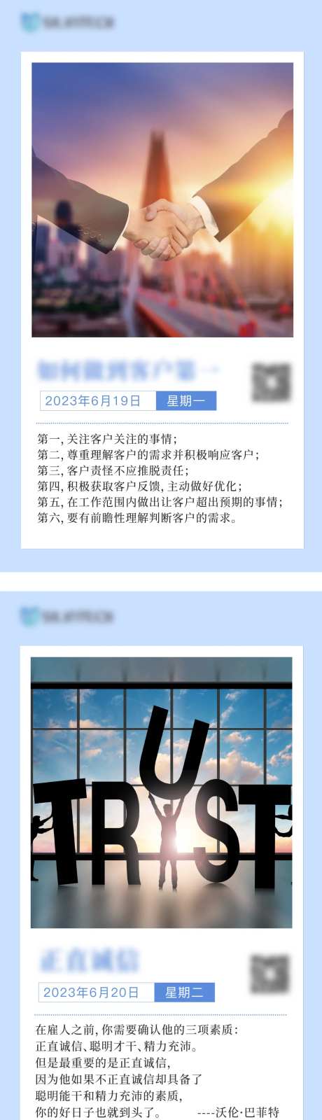 早安日签企业文化海报-采灵感-cailinggan.com