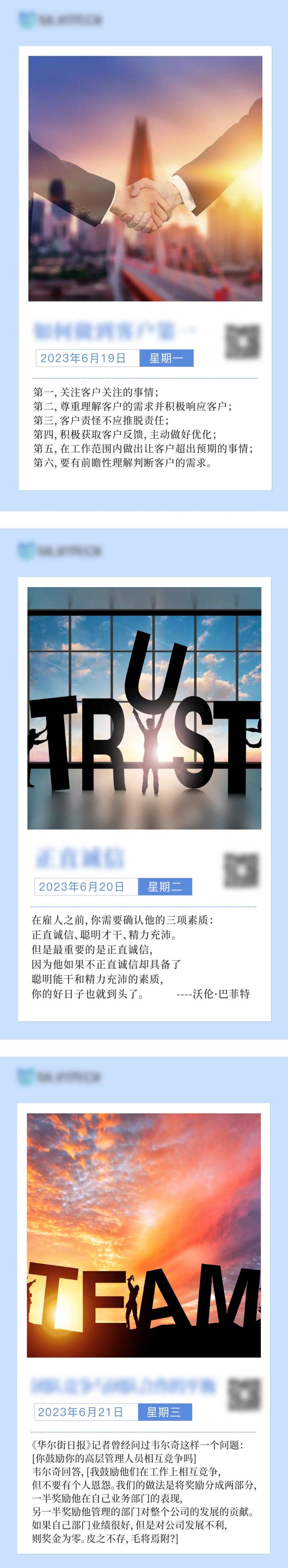 早安日签企业文化海报-采灵感-cailinggan.com