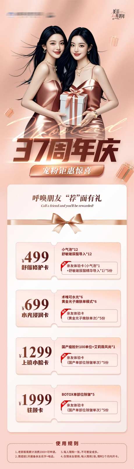 医美周年庆玫瑰金活动卡项创意海报-采灵感-https://www.cailinggan.com/