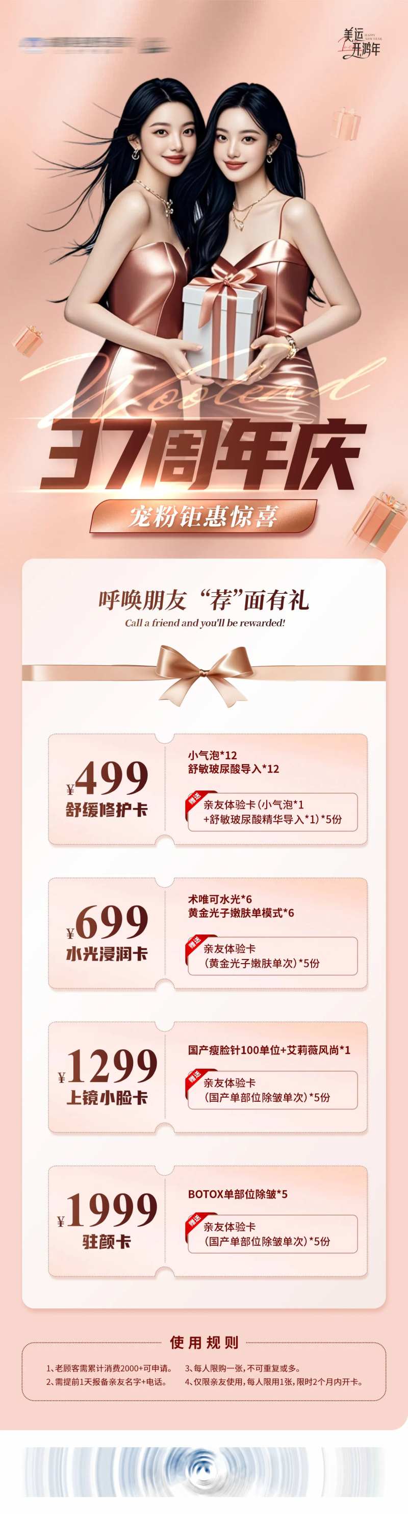 医美周年庆玫瑰金活动卡项创意海报-采灵感-cailinggan.com