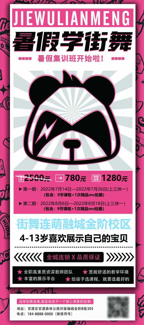 街舞暑假班展架-采灵感-https://www.cailinggan.com/
