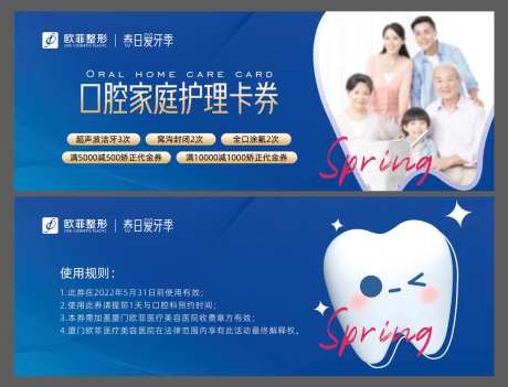 口腔牙齿家庭卡-采灵感-https://www.cailinggan.com/