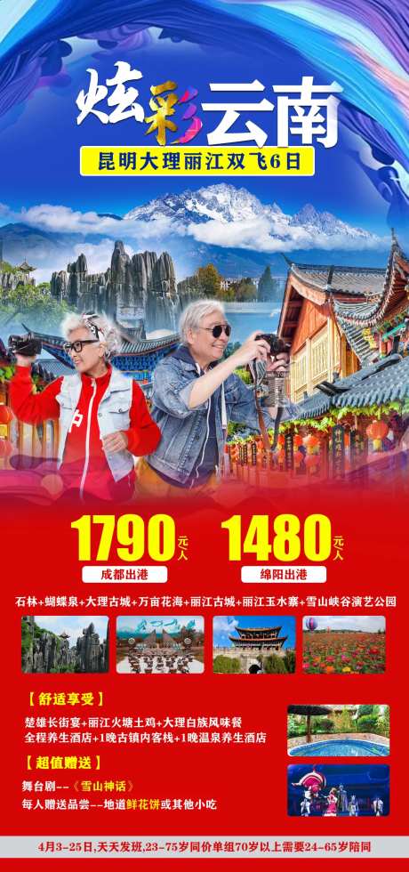 炫彩云南-采灵感-https://www.cailinggan.com/