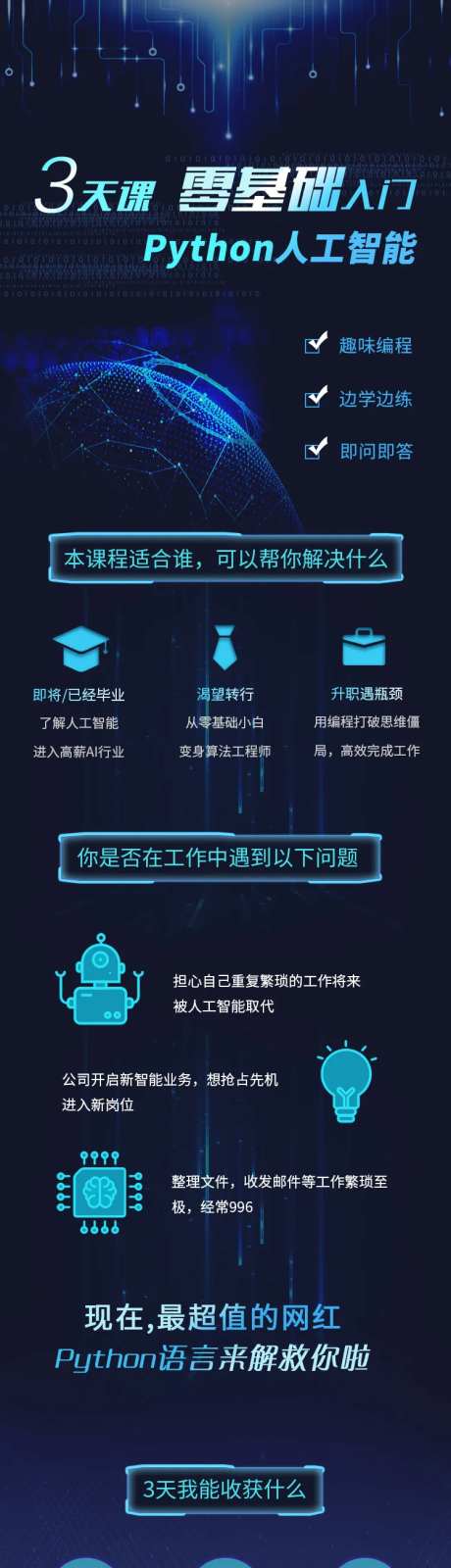 零基础入门Python长图文人工智能-采灵感-https://www.cailinggan.com/