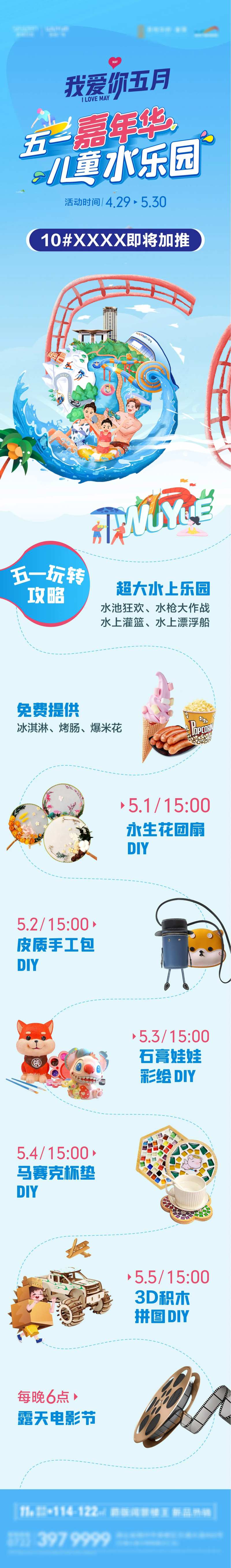 五一水上派对活动长图海报-采灵感-cailinggan.com