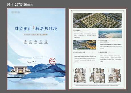 中式地产产品单页-采灵感-https://www.cailinggan.com/