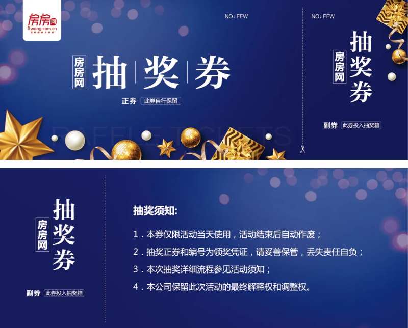 地产抽奖券卡券                                                                                                                                                                                                 -采灵感-cailinggan.com