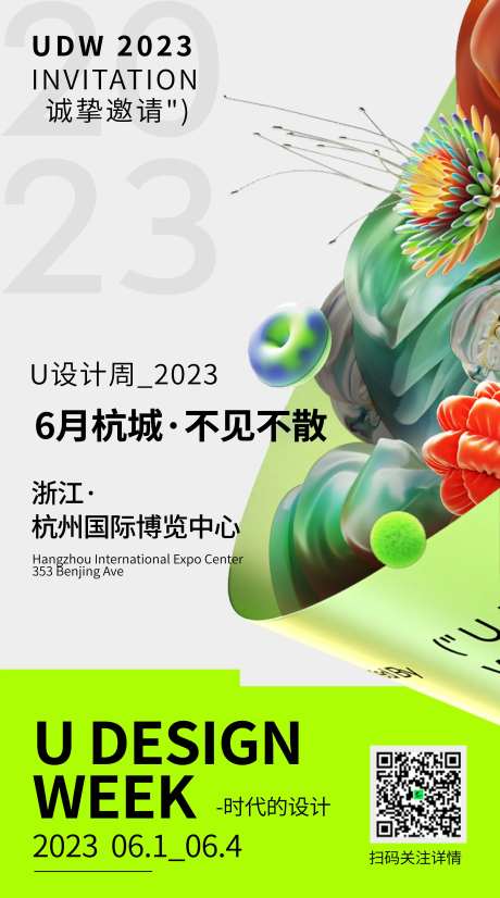 地产时尚周海报-采灵感-https://www.cailinggan.com/