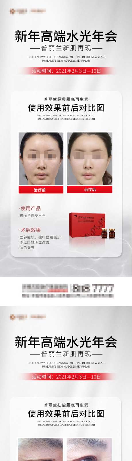 医美整形案列系列海报-采灵感-https://www.cailinggan.com/