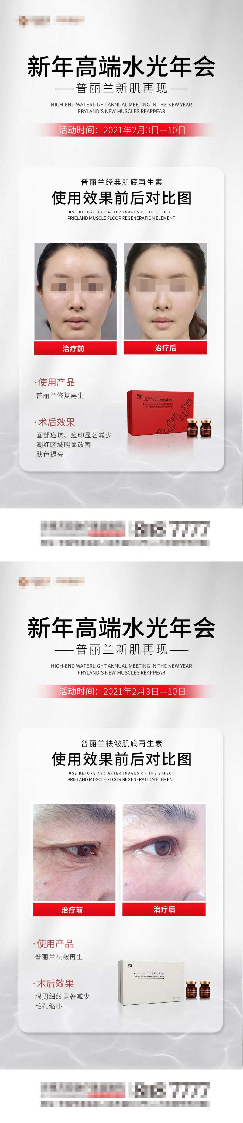 医美整形案列系列海报-采灵感-cailinggan.com