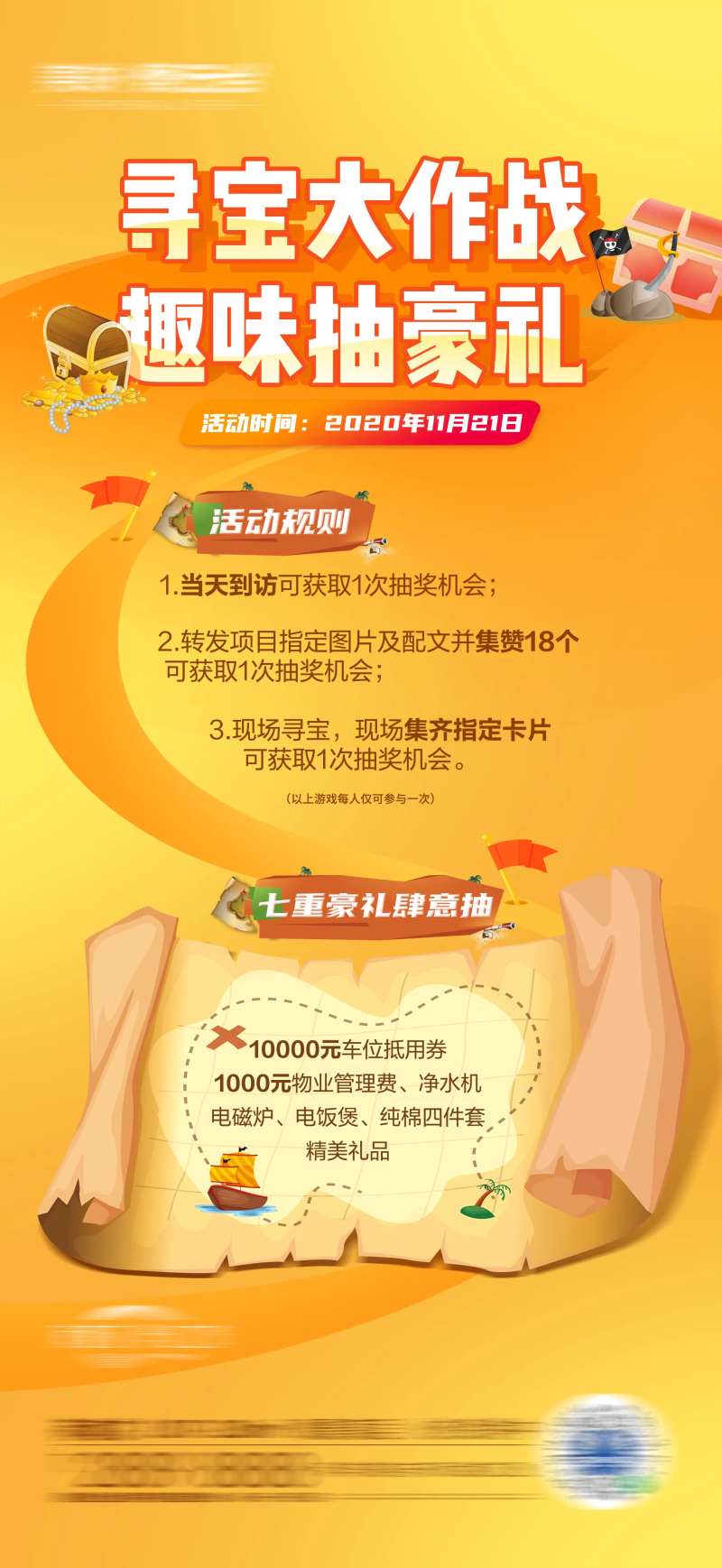 寻宝大作战趣味抽豪礼-采灵感-cailinggan.com