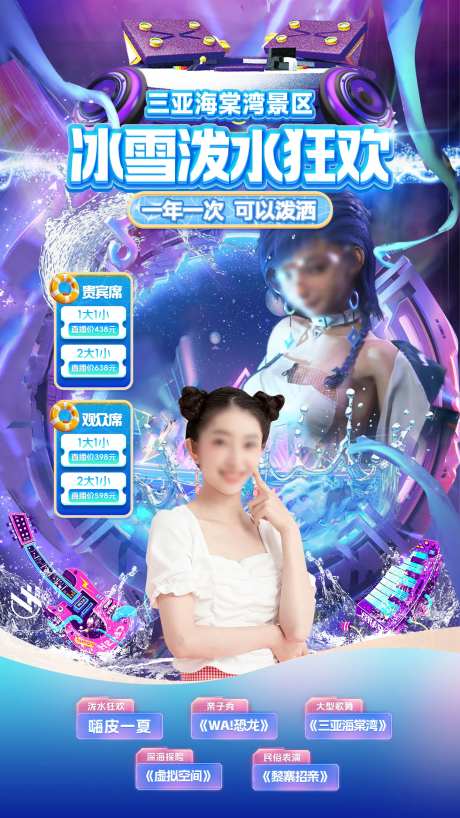 旅游景区绿幕直播间海报-采灵感-https://www.cailinggan.com/