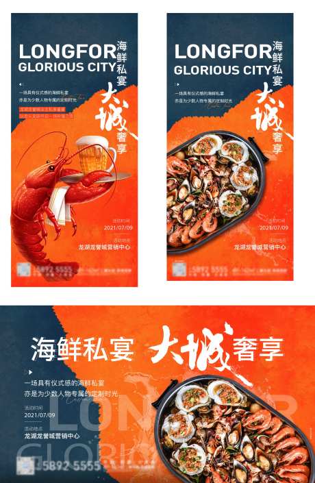 龙虾海鲜周末活动海报-采灵感-https://www.cailinggan.com/