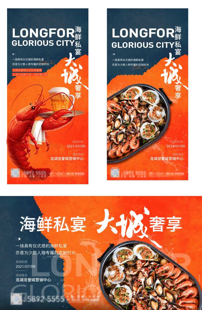 龙虾海鲜周末活动海报-采灵感-cailinggan.com
