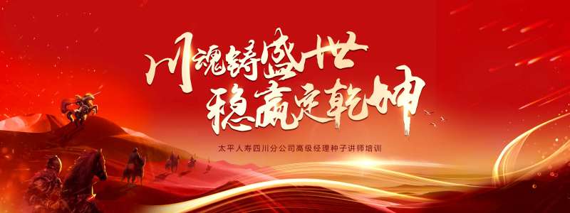 金融种子讲师培训活动背景板-采灵感-cailinggan.com