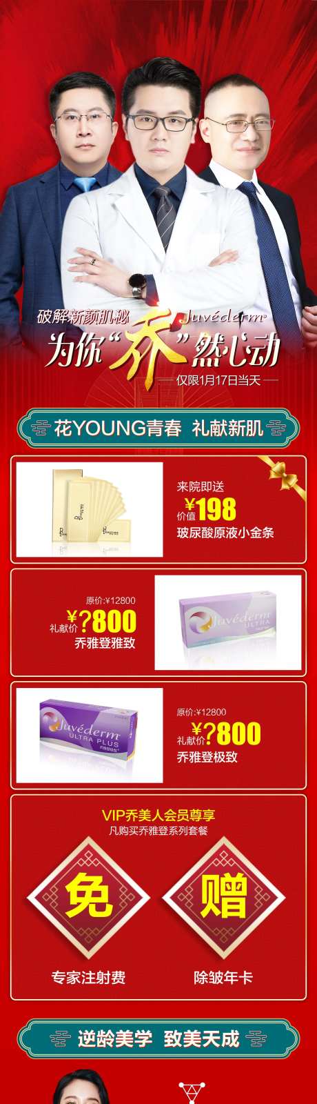 乔雅登专场长图-采灵感-https://www.cailinggan.com/