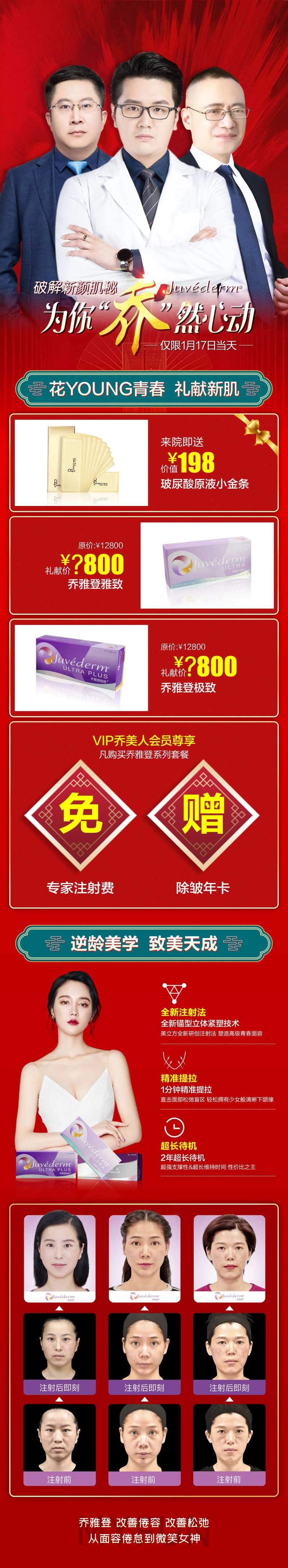 乔雅登专场长图-采灵感-cailinggan.com