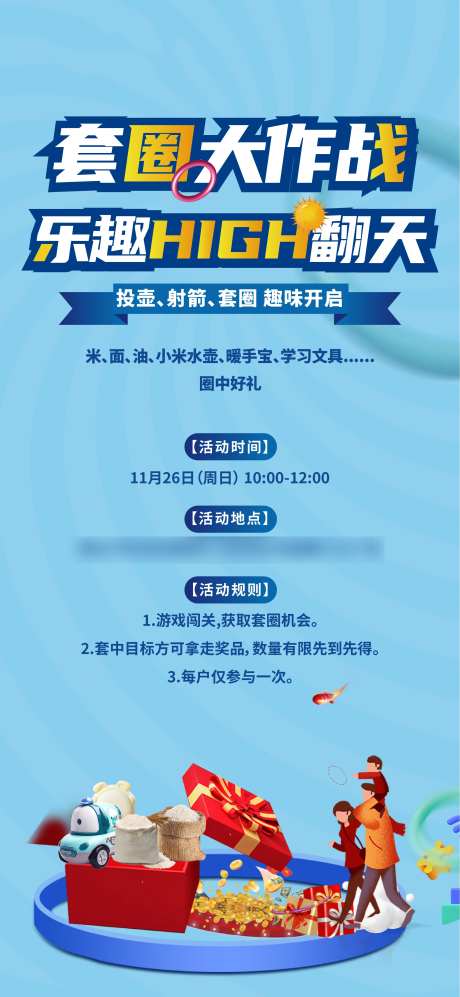 套圈圈地产海报-采灵感-https://www.cailinggan.com/