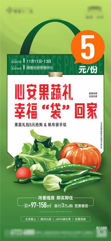 蔬菜大礼包限时抢购海报-采灵感-https://www.cailinggan.com/