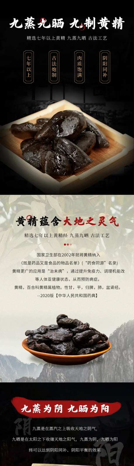 黄精中药茶叶详情页-采灵感-https://www.cailinggan.com/