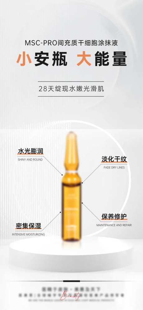 医美干细胞产品海报-采灵感-https://www.cailinggan.com/