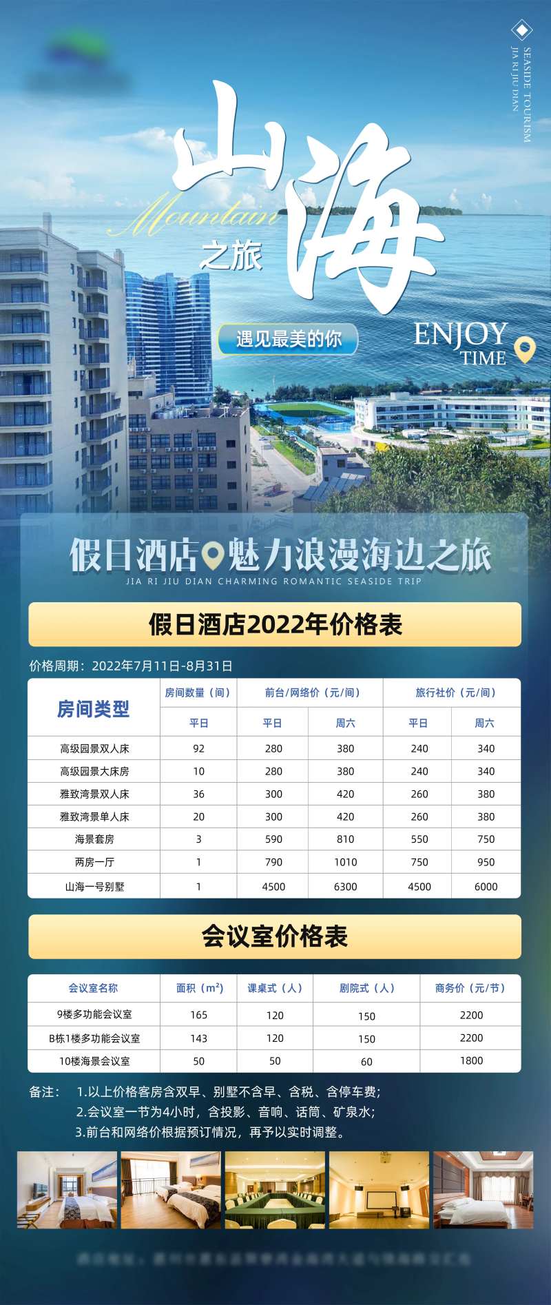 旅游酒店价目表简约海报-采灵感-cailinggan.com