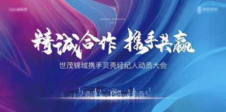 经纪人动员大会主kv桁架海报-采灵感-https://www.cailinggan.com/