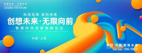 创想未来会议背景板-采灵感-https://www.cailinggan.com/