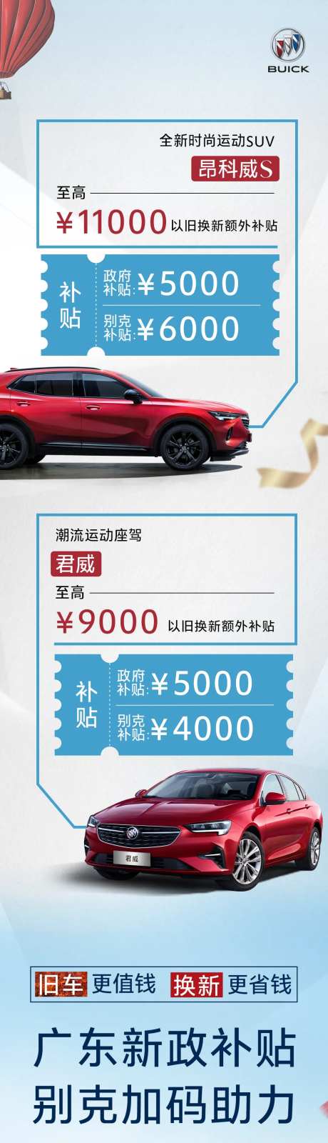 汽车置换以旧换新长图-采灵感-https://www.cailinggan.com/