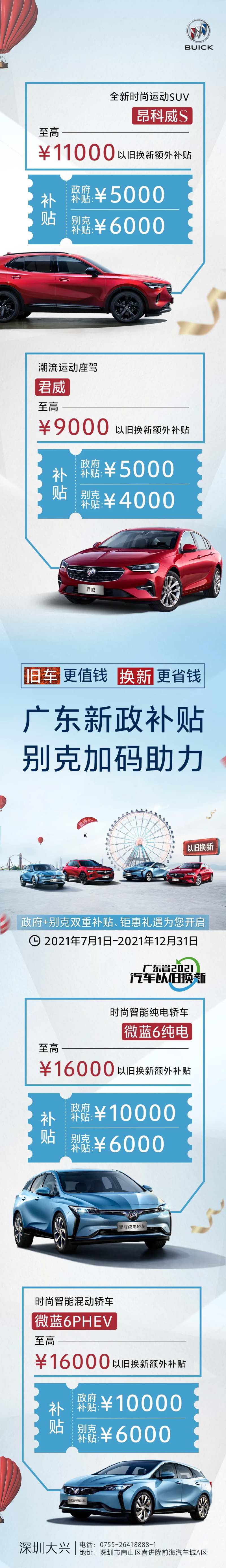 汽车置换以旧换新长图-采灵感-cailinggan.com