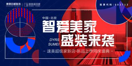 智爱美家盛装来袭背景板-采灵感-https://www.cailinggan.com/