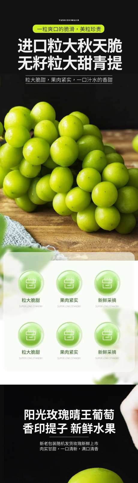 生鲜水果青提促销电商详情页-采灵感-https://www.cailinggan.com/