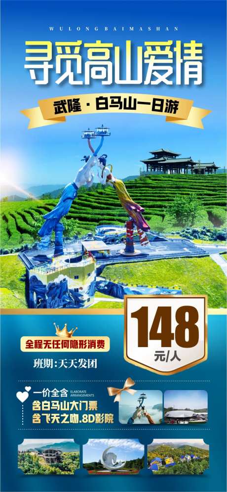 寻觅高山爱情-采灵感-https://www.cailinggan.com/