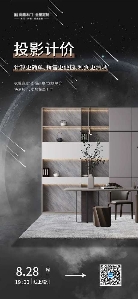 投影计价海报-采灵感-https://www.cailinggan.com/