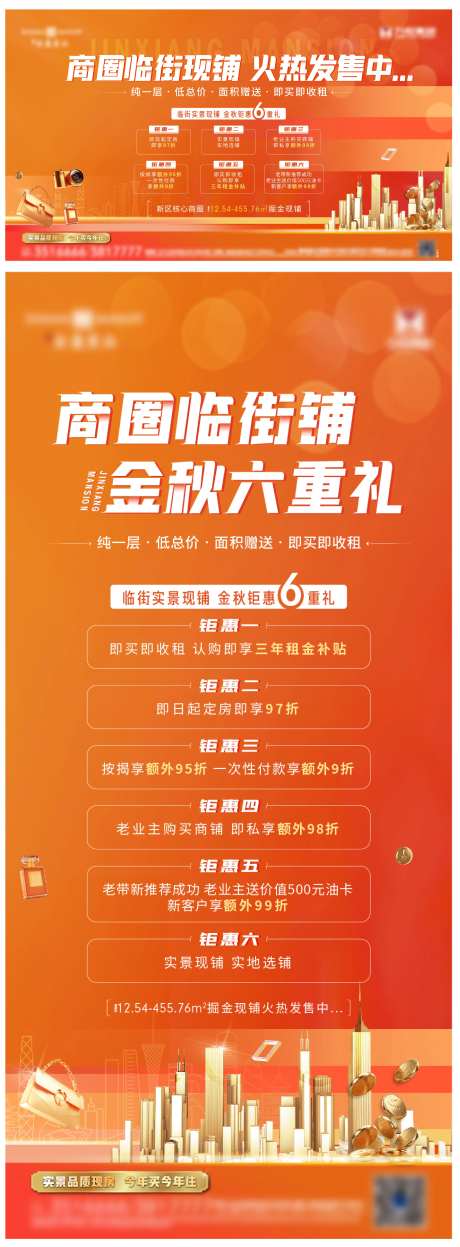 商业商铺开盘C4d炫酷橙色六重礼-采灵感-https://www.cailinggan.com/