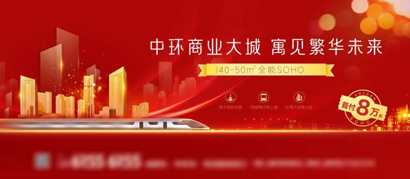 红色地产阶段加推主画面-采灵感-cailinggan.com