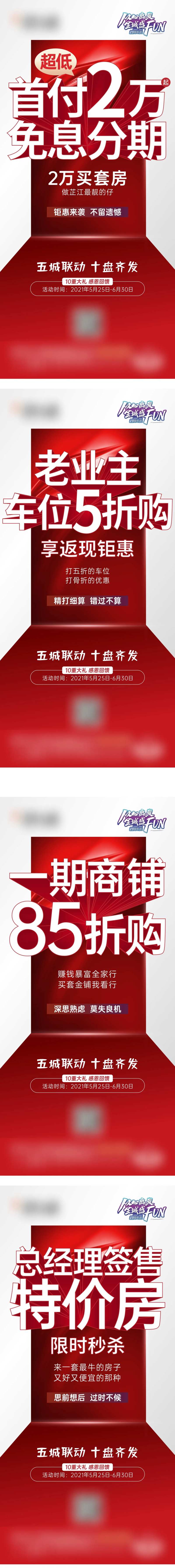 地产周年庆8重礼单图-采灵感-cailinggan.com