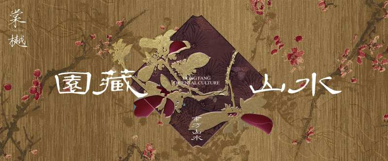 中式国风豪宅主画面-采灵感-cailinggan.com