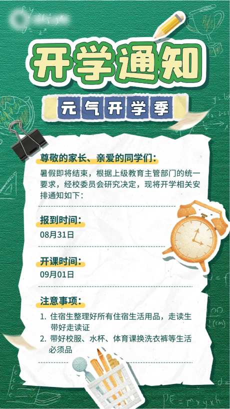 拼贴合成风开学通知海报-采灵感-https://www.cailinggan.com/