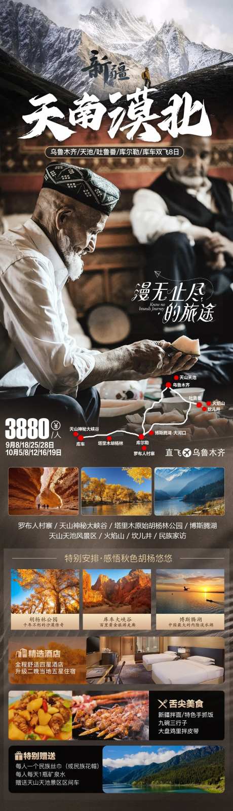 天南漠北旅游海报-采灵感-https://www.cailinggan.com/