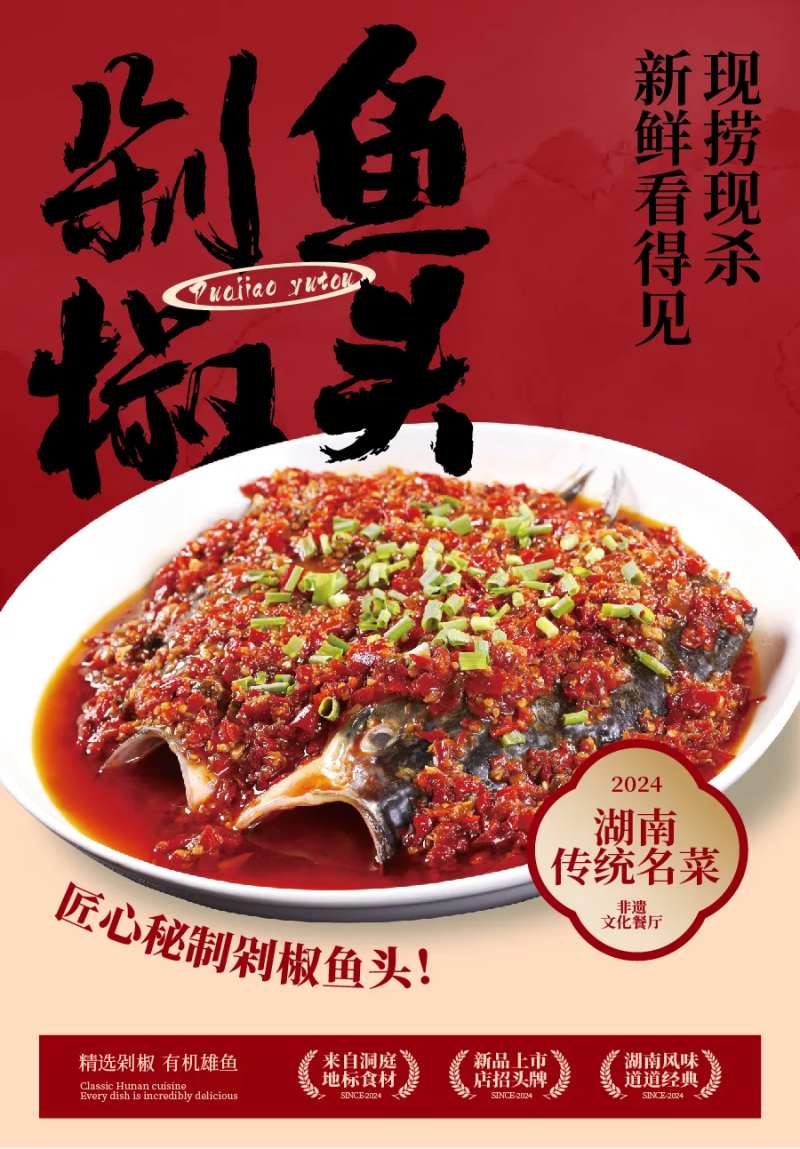 剁椒鱼头海报设计-采灵感-cailinggan.com