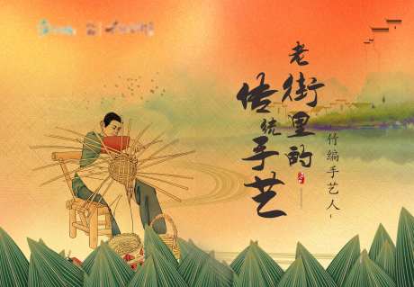 地产暖竹编手艺人国潮风主画面背景板-采灵感-https://www.cailinggan.com/