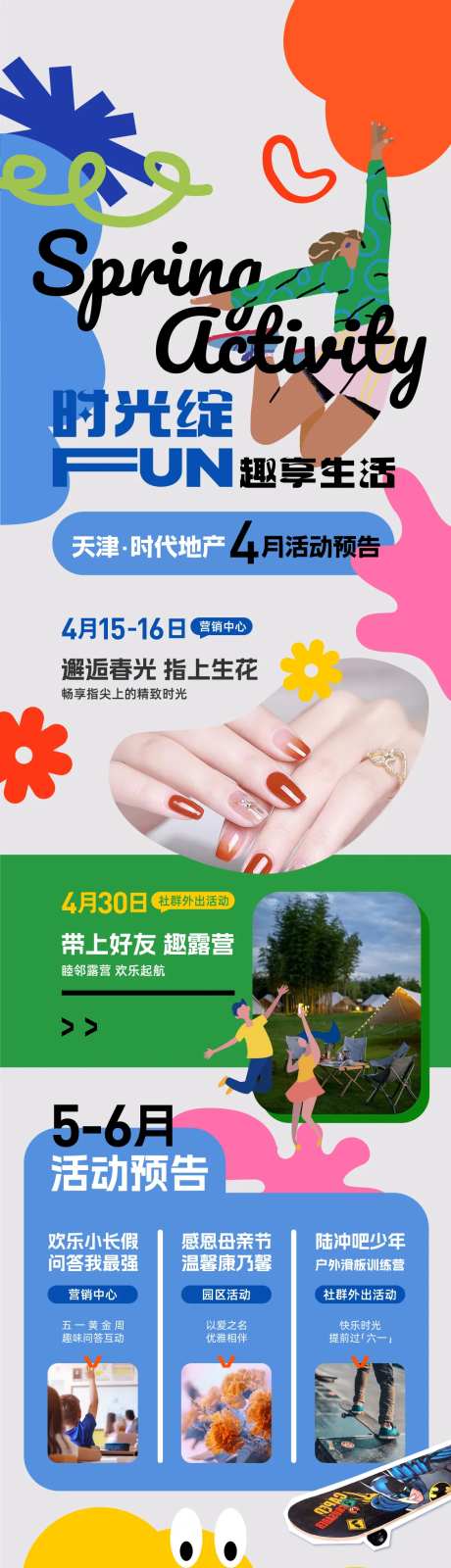 房地产假期活动预告长图-采灵感-https://www.cailinggan.com/