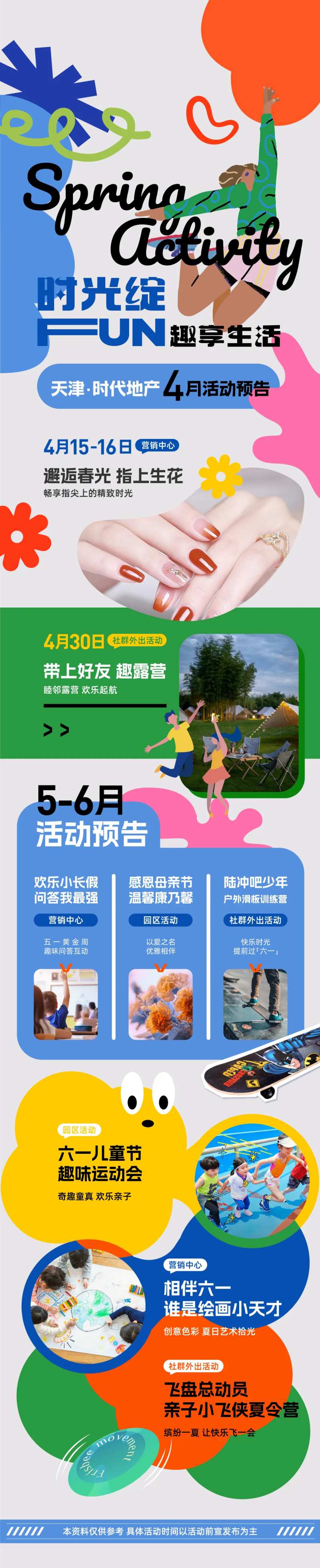 房地产假期活动预告长图-采灵感-cailinggan.com