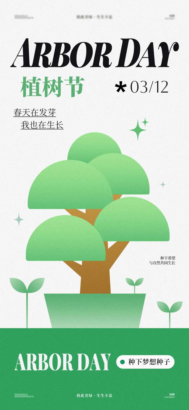植树节扁平海报-采灵感-cailinggan.com