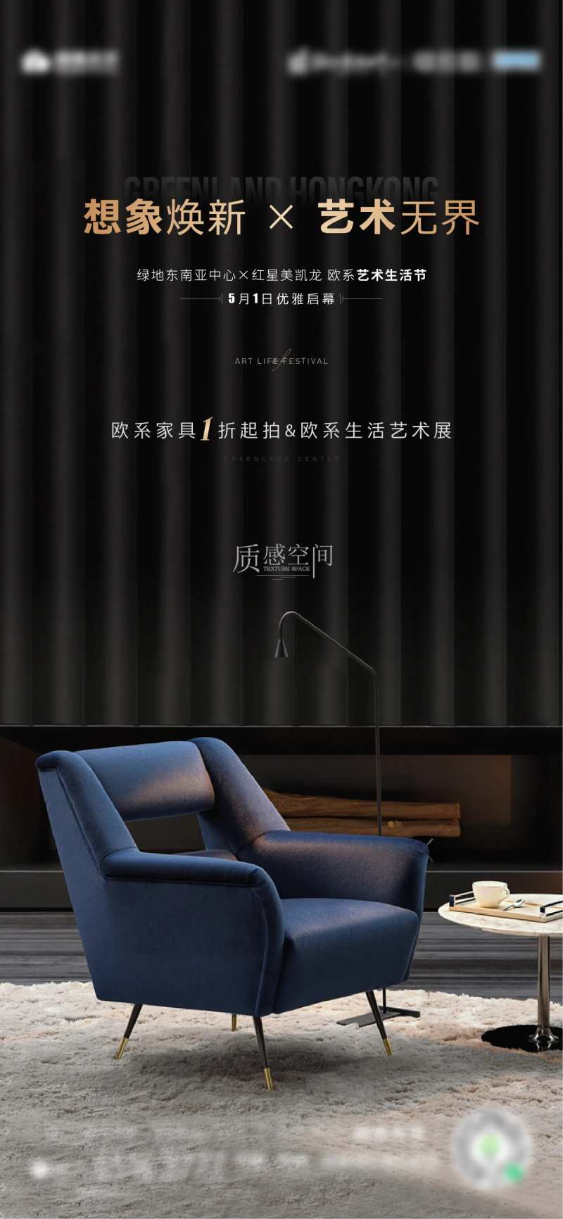 房地产艺术展黑金海报-采灵感-cailinggan.com