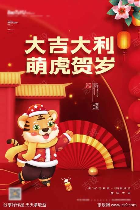 简约C4D大吉大萌虎贺岁新年春节场景海报-采灵感-https://www.cailinggan.com/